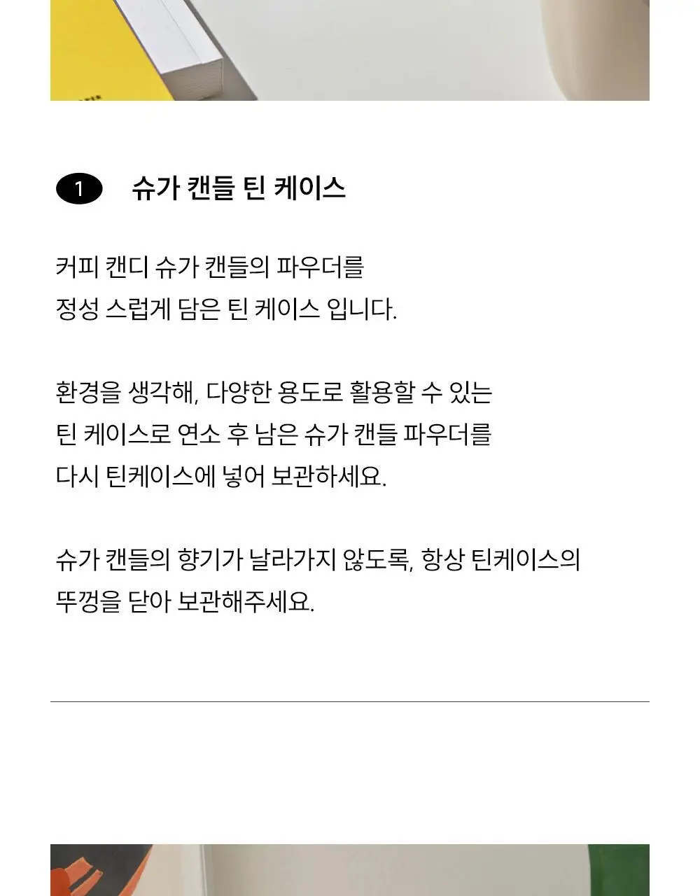 [NEW/인기] 꾸까 슈가 캔들 200g 헤이즐넛 커피향 상세페이지 35